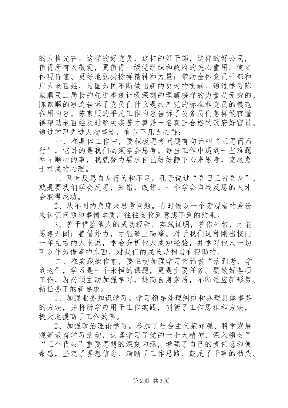 学习陈家顺同志先进事迹有感_第2页