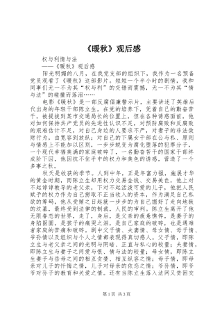 《暖秋》观后感