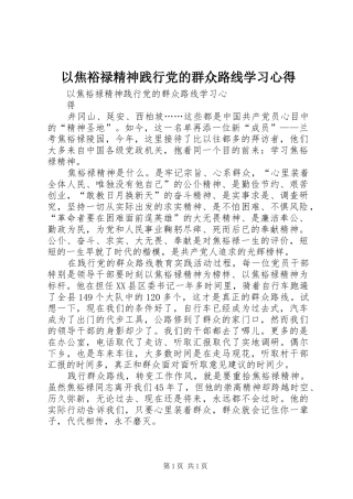 以焦裕禄精神践行党的群众路线学习心得