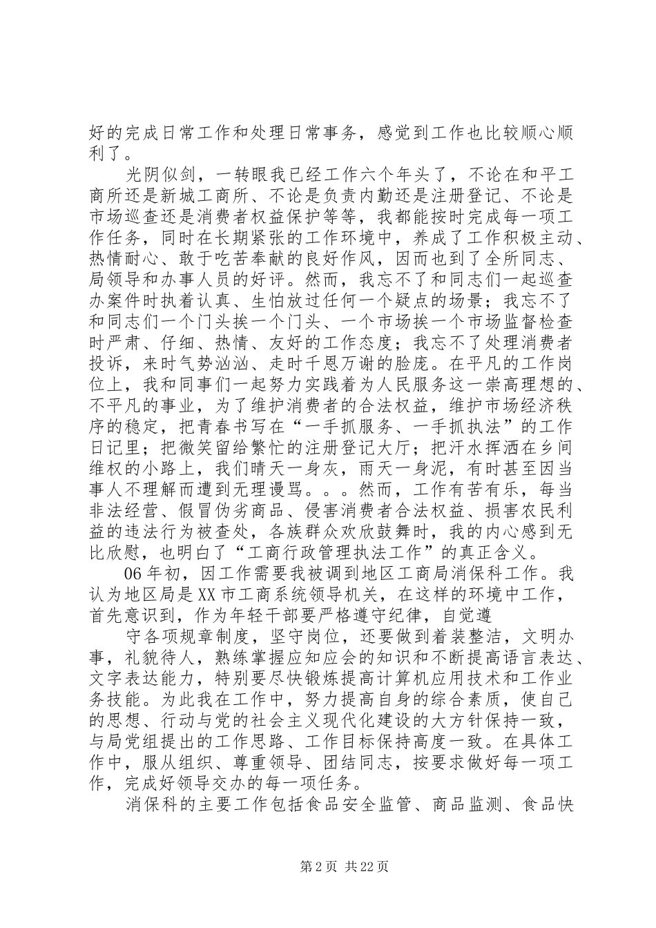 机关工作体会(精选多篇)_第2页