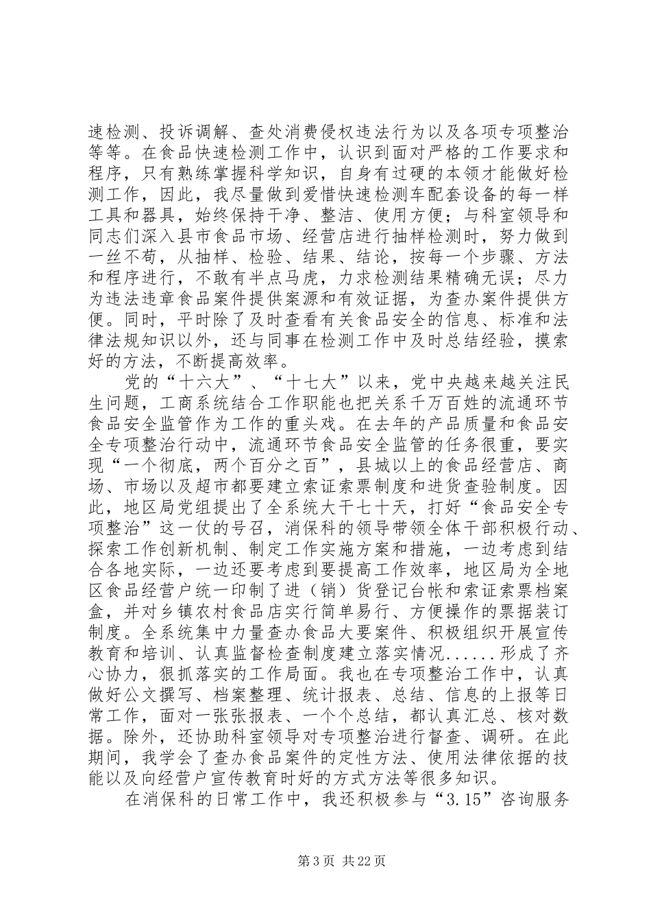 机关工作体会(精选多篇)_第3页