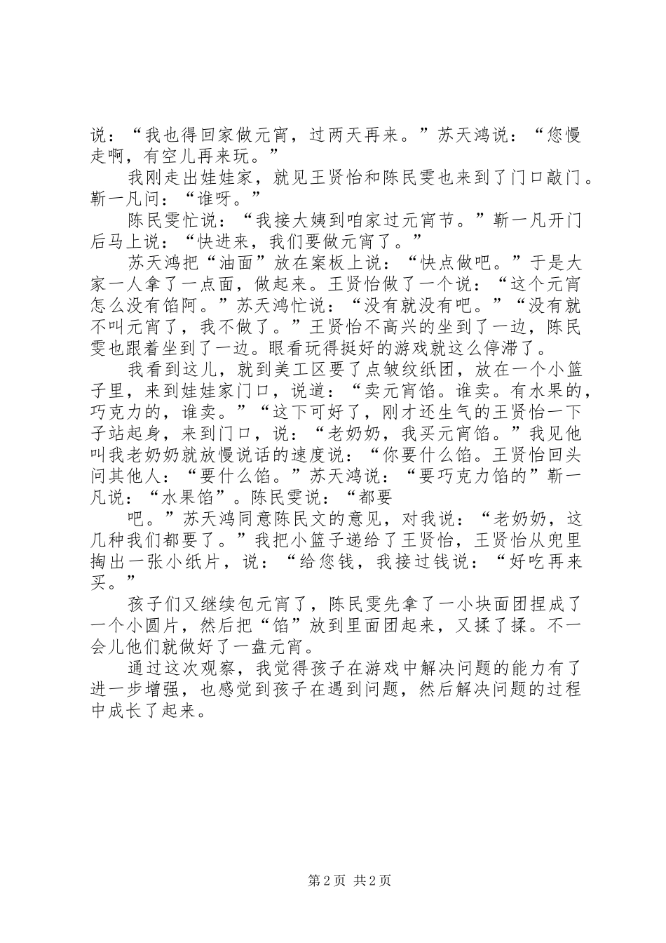 个人成长的心得体会_第2页