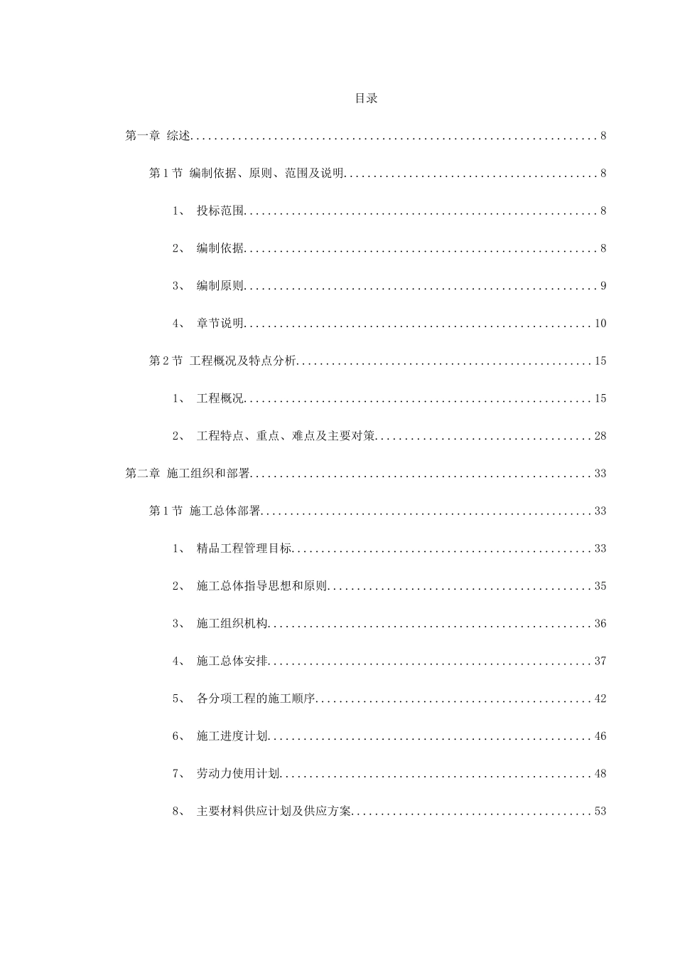 北京某城市道路桥梁施工组织设计(DOC284页)_第1页