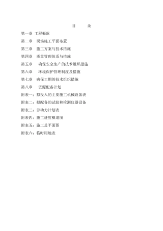 道路绿化工程施工组织设计(DOC 56页)