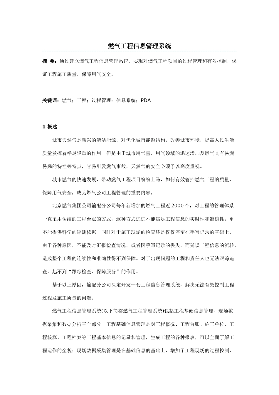 燃气工程信息管理系统_第1页