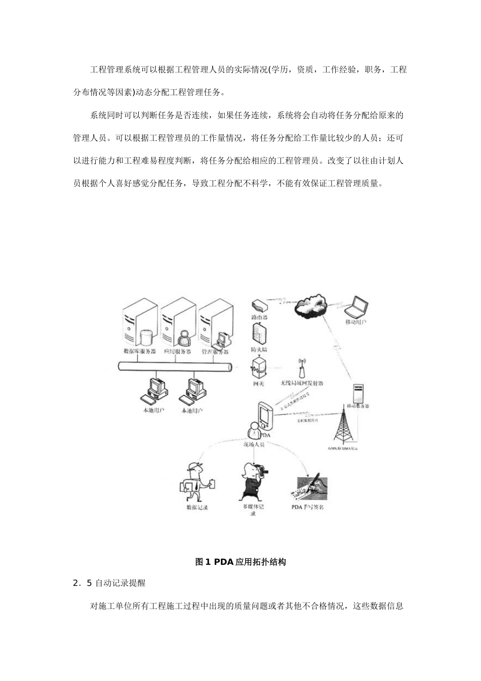 燃气工程信息管理系统_第3页