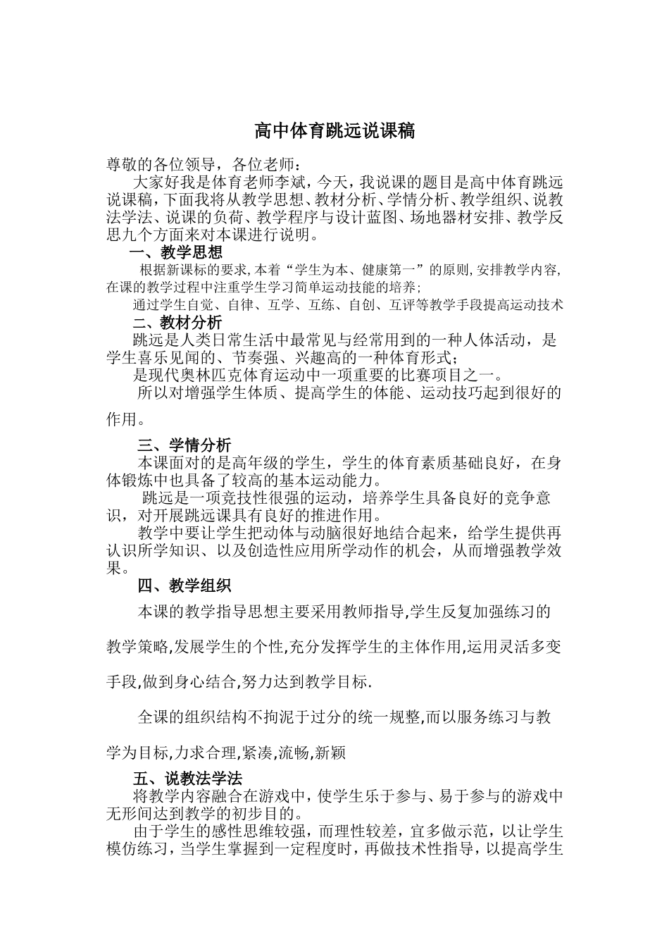 高中体育说课稿_第1页