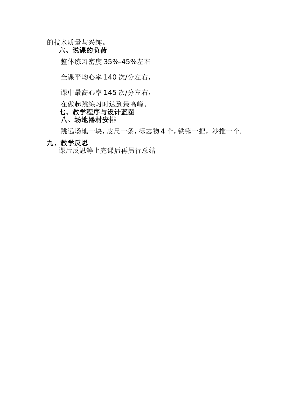 高中体育说课稿_第2页