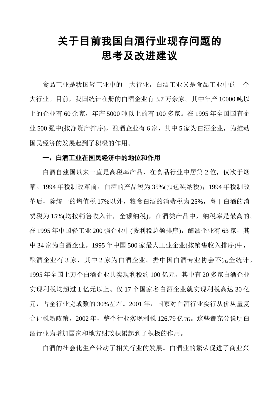 白酒安全与民族兴衰_第3页