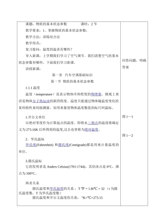 汽车空调教案(DOC97页)