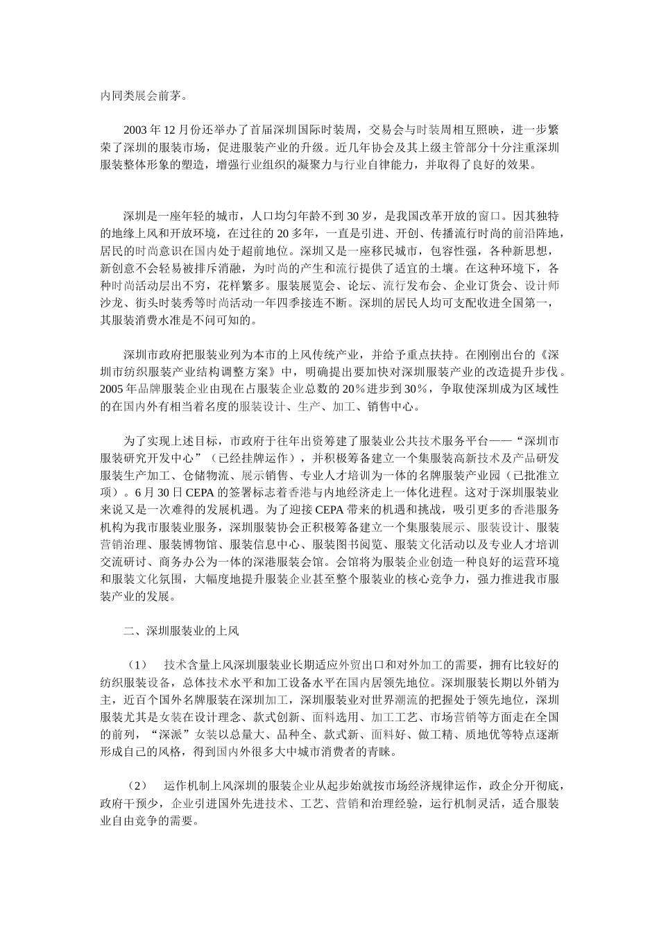 深圳服装业概况_第2页