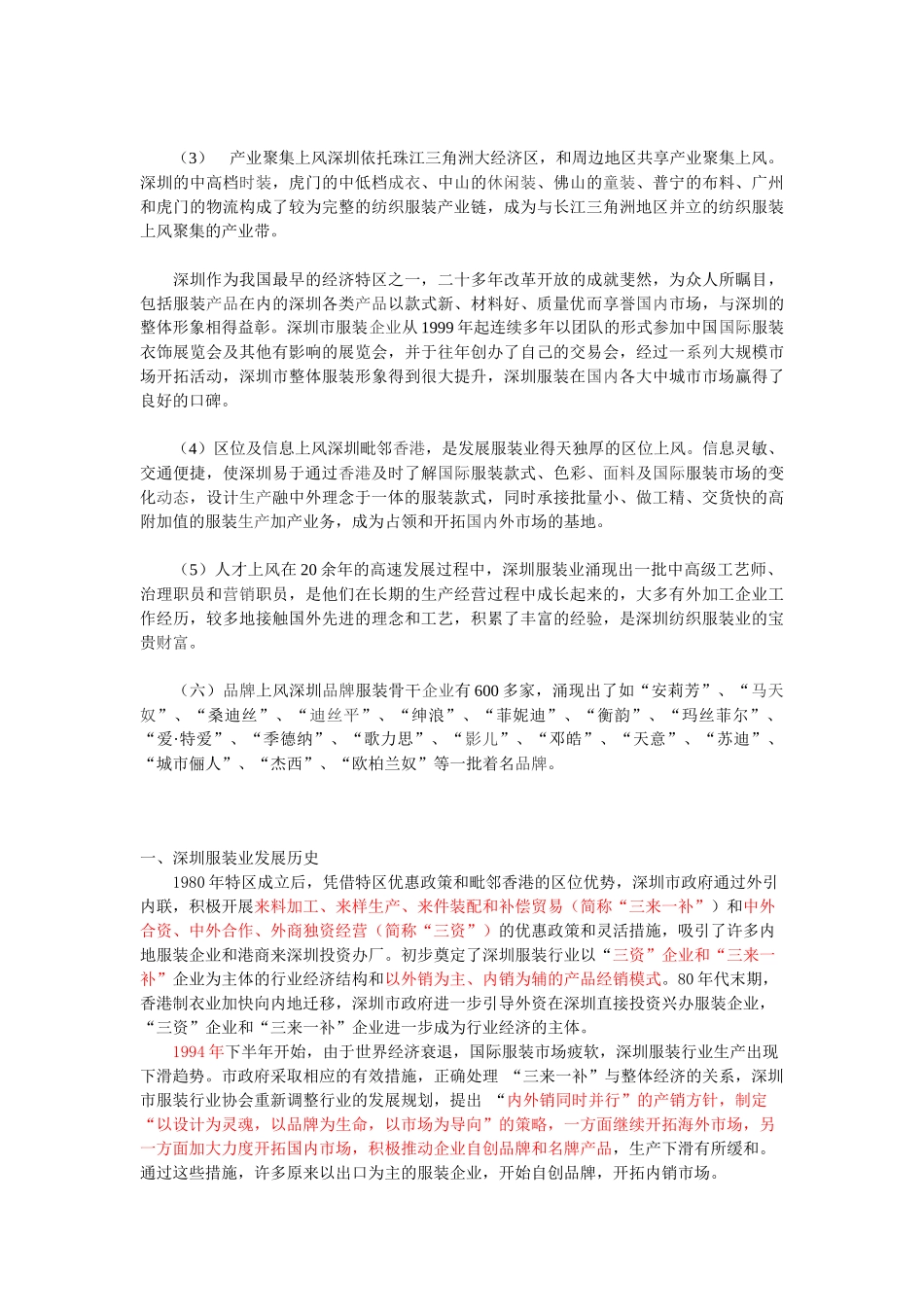 深圳服装业概况_第3页