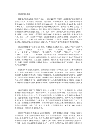 深圳服装业概况