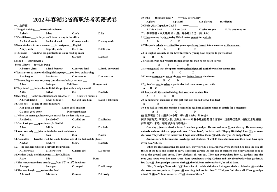 2012年湖北省高职统考英语试卷A型手打版_第1页
