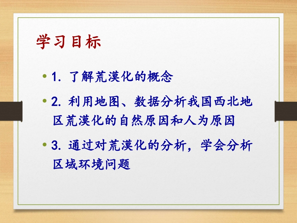 荒漠化的防治以我国西北地区为例_第3页