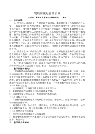物质跨膜运输的实例