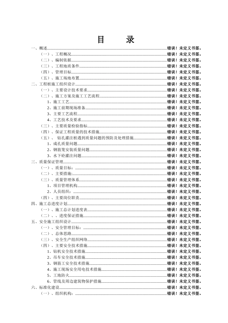 镇江市水业总公司污水处理厂桩头处理工程施工组织设计_第3页