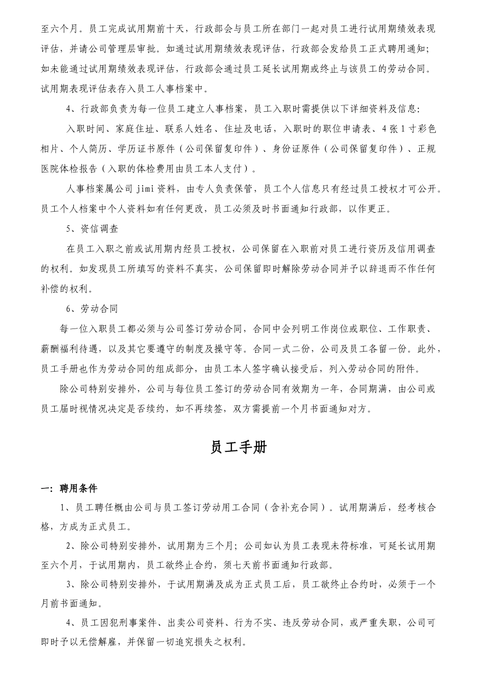 某物业公司员工聘用的条件_第2页