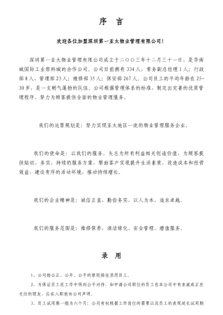 某物业公司员工聘用的条件