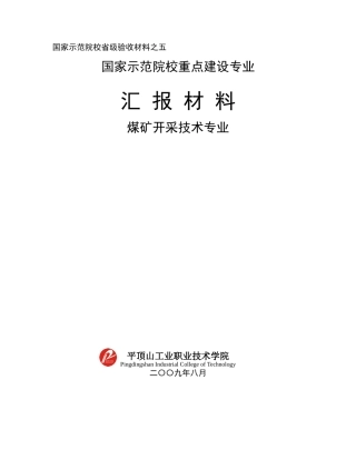 1煤矿开采技术专业汇报