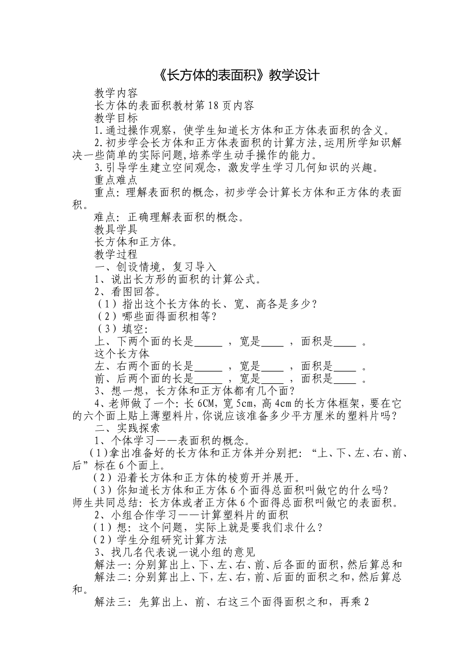 长方体的表面积_第1页