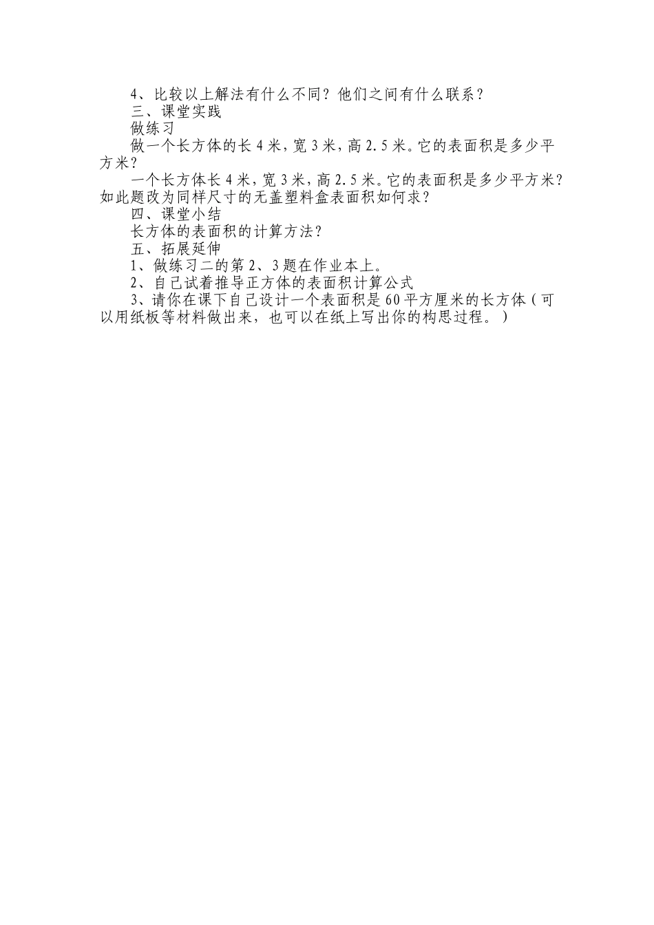 长方体的表面积_第2页