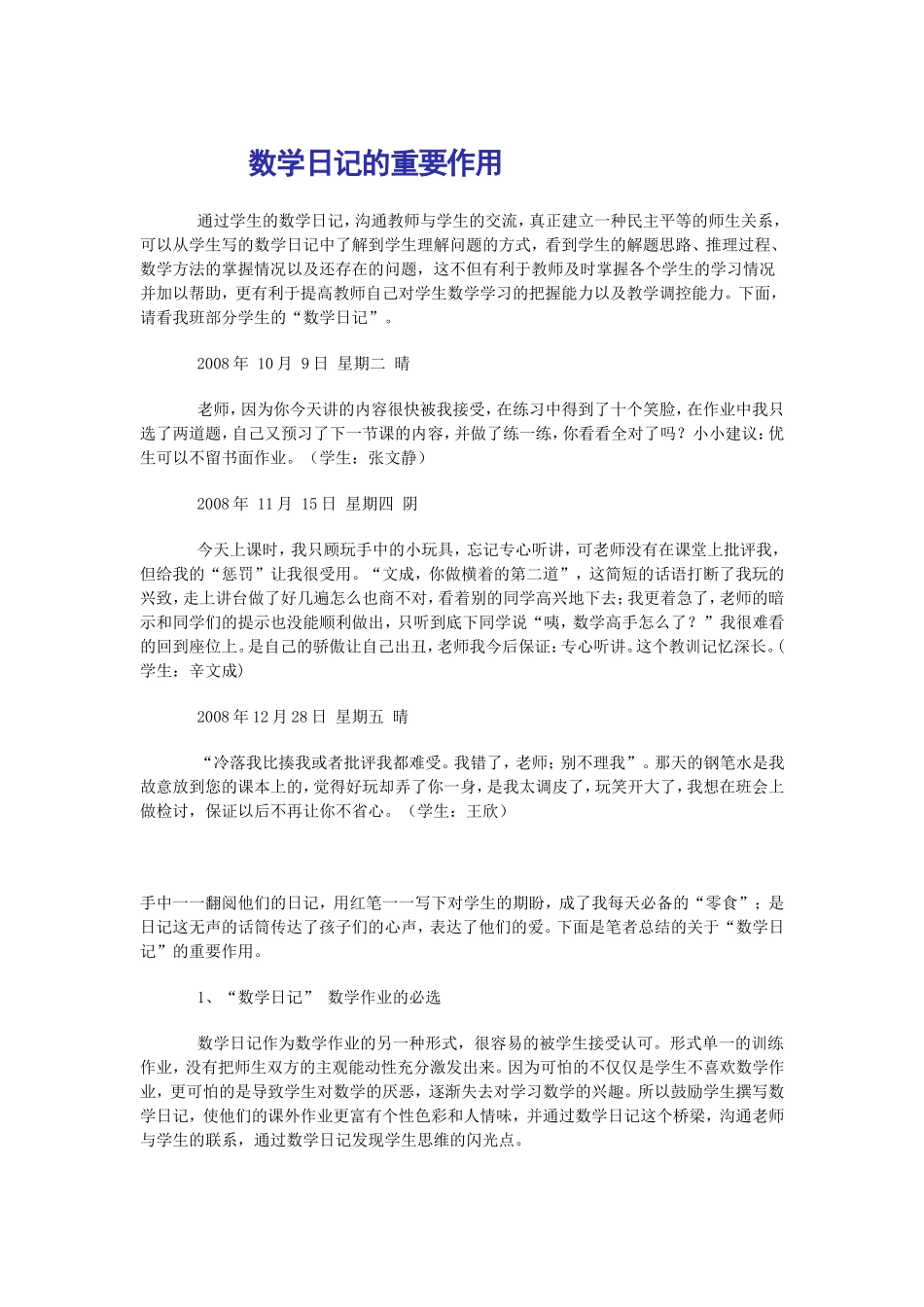 数学日记的作用_第1页