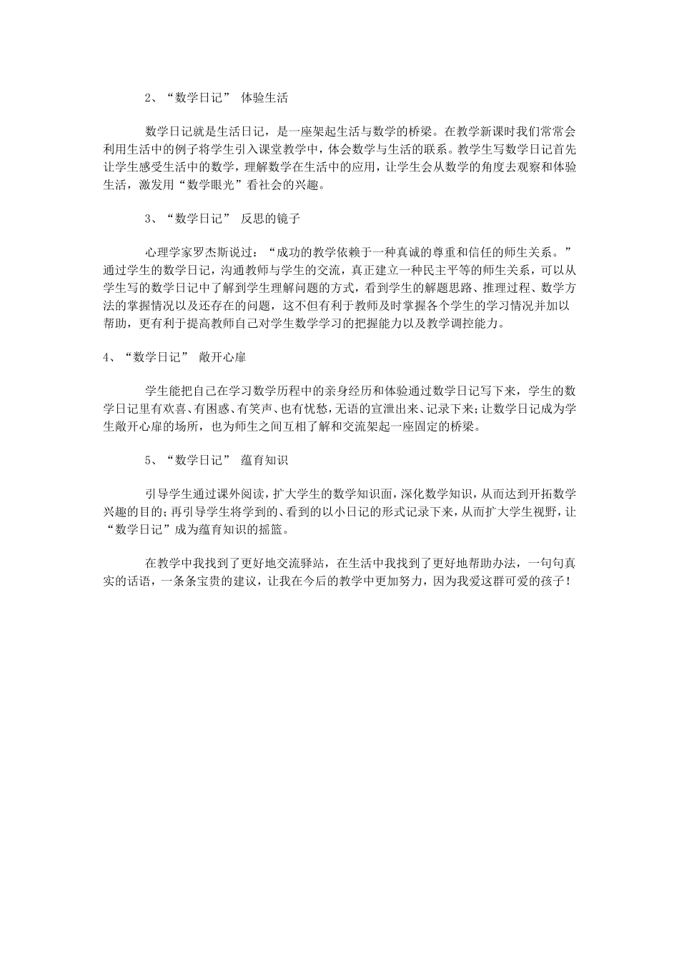 数学日记的作用_第2页