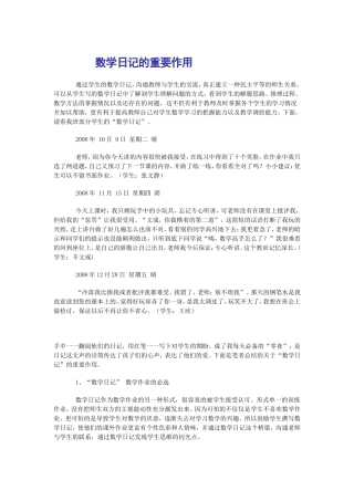 数学日记的作用
