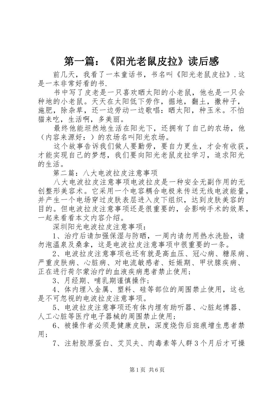 第一篇：《阳光老鼠皮拉》读后感_第1页