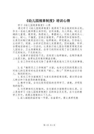 《幼儿园规章制度》培训心得
