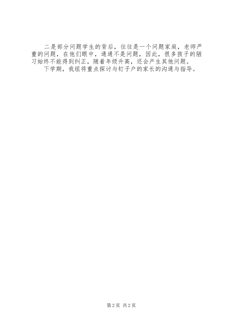 子课题组学习心得_第2页