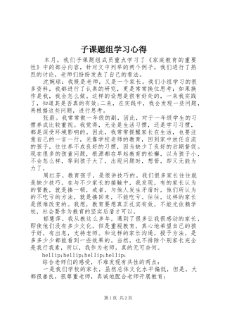 子课题组学习心得