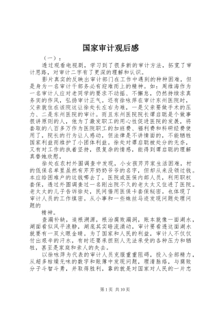国家审计观后感