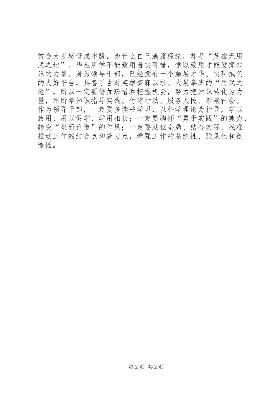 读《领导干部应做个读书人》有感_第2页