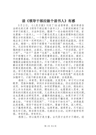 读《领导干部应做个读书人》有感