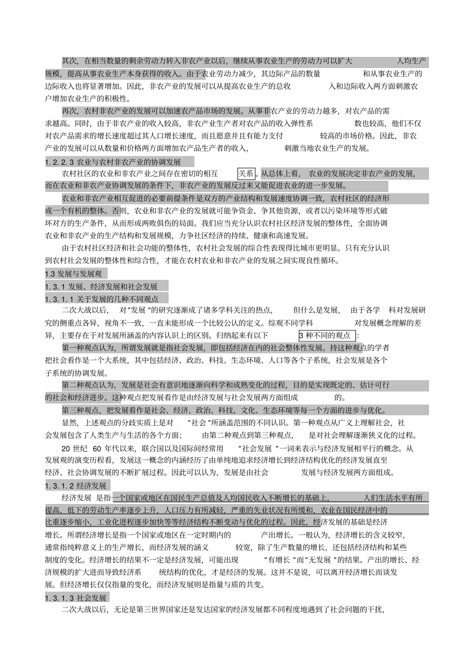 农村与区域发展概论复习资料_第3页