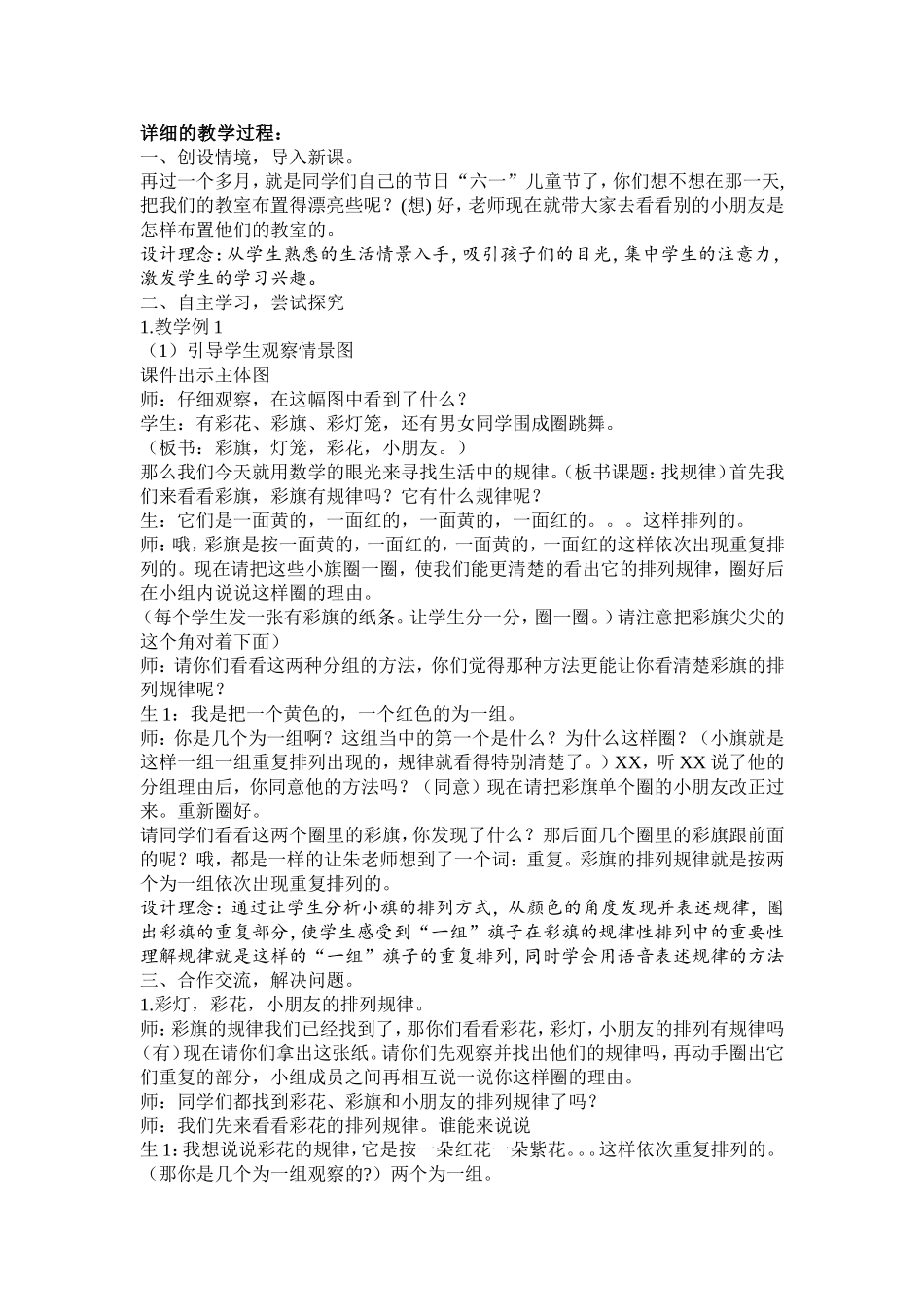 数学学科培训案例_第2页