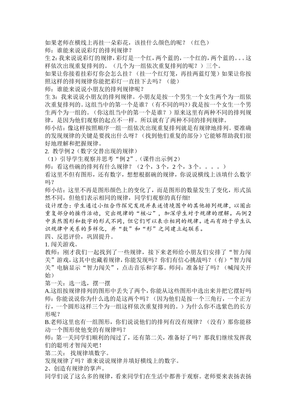 数学学科培训案例_第3页