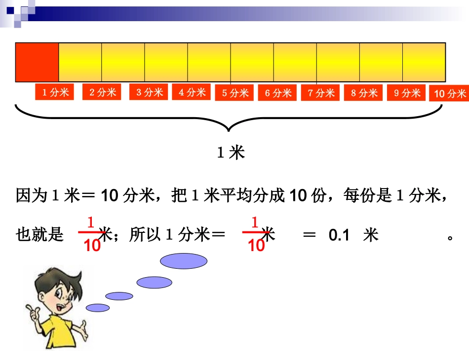 北师大版四年级数学《测量活动》课件1[1]_第3页