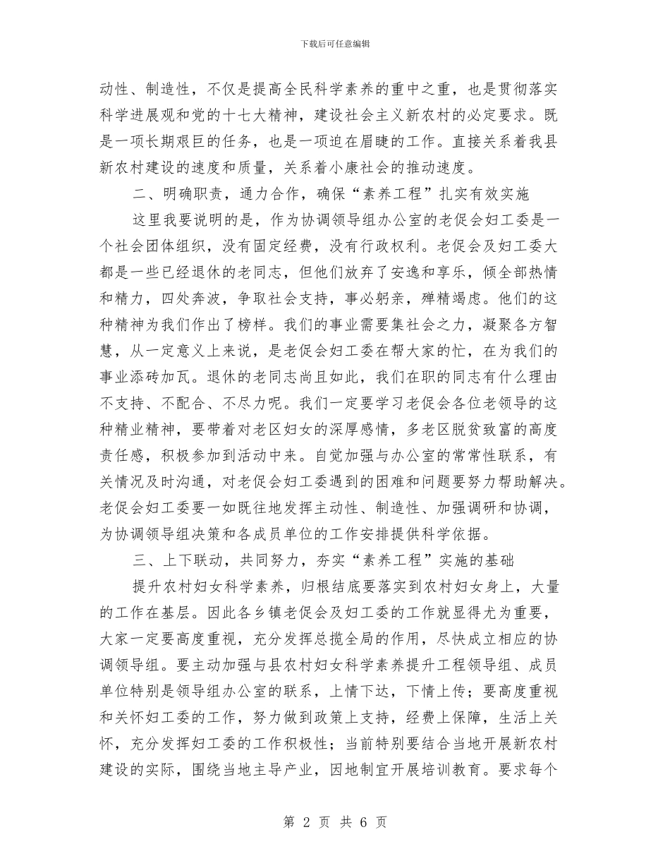 县长在妇联协调会发言与县长在干部述职评议会议上的讲话汇编_第2页