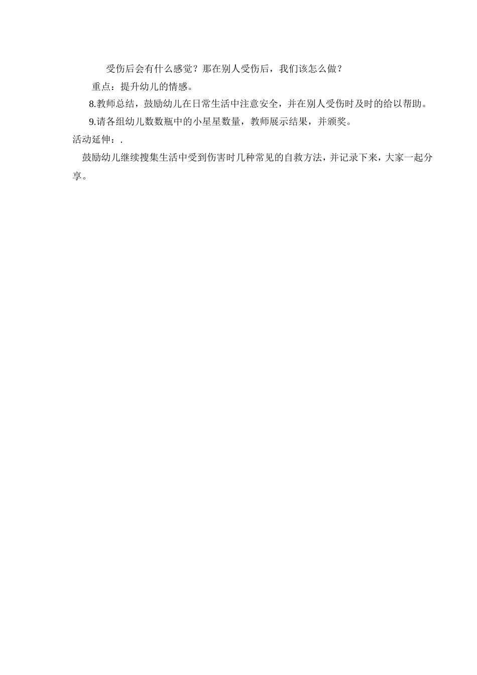大班教案：受伤了怎么办_第2页