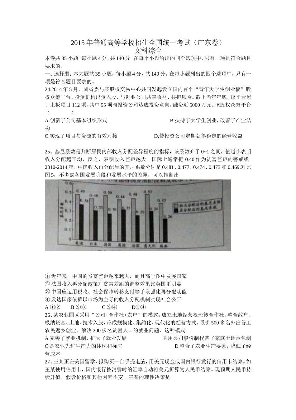 2015年普通高等学校招生全国统一考试（广东卷）_第1页