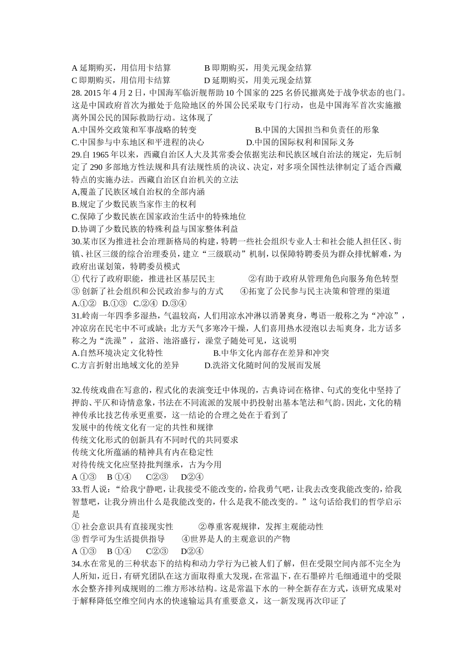 2015年普通高等学校招生全国统一考试（广东卷）_第2页