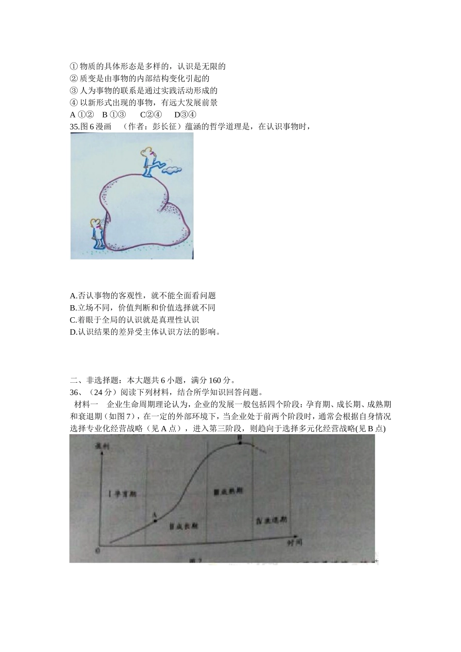 2015年普通高等学校招生全国统一考试（广东卷）_第3页