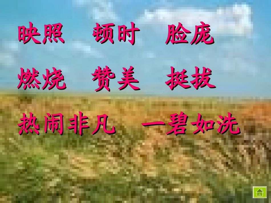 《北大荒的秋天》6_第2页