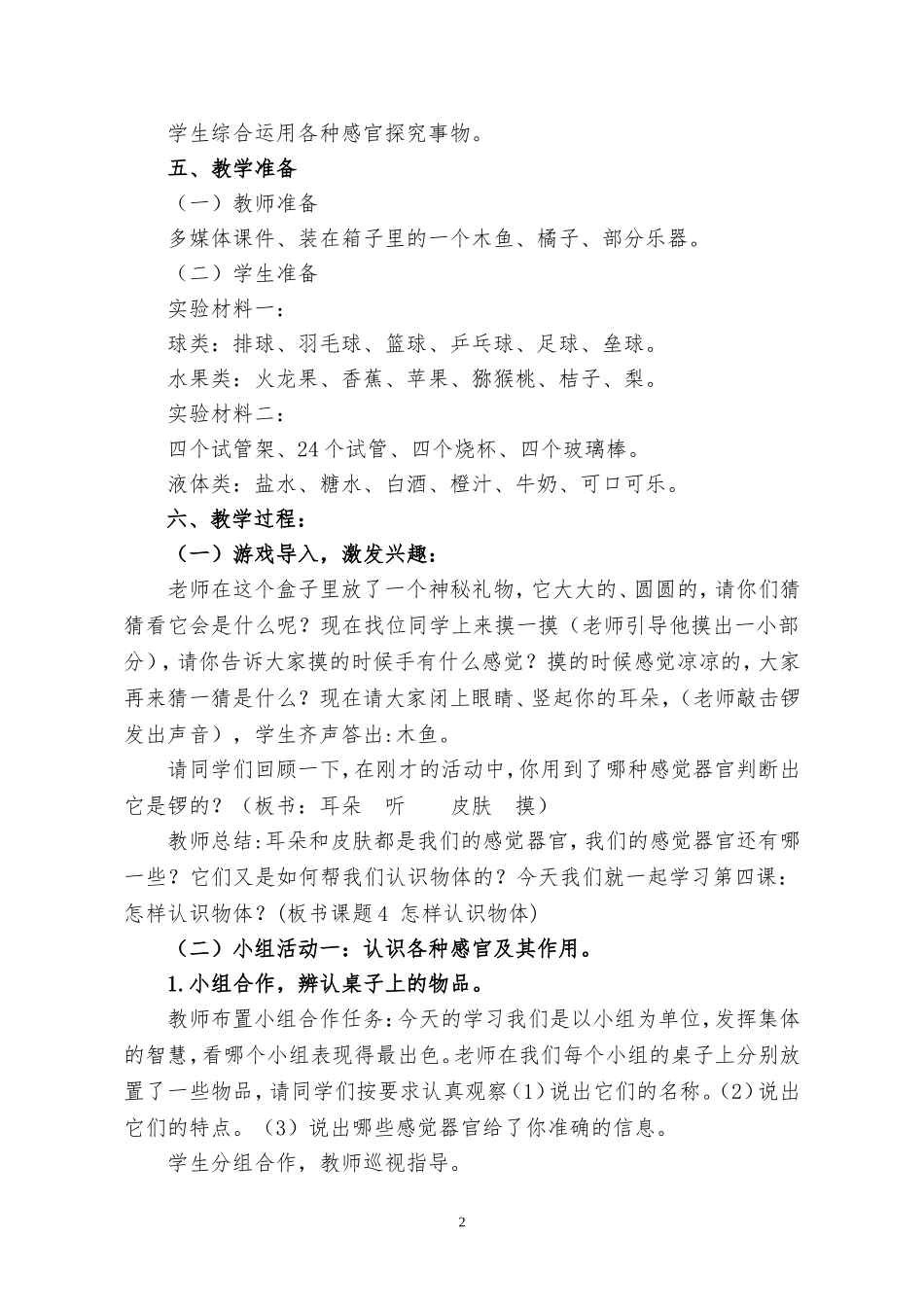 怎样认识物体（教学设计）_第2页