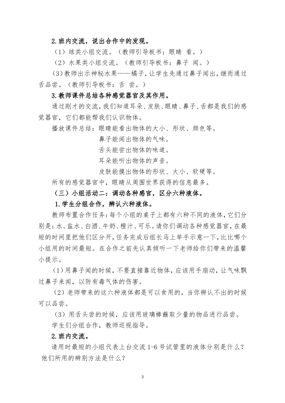 怎样认识物体（教学设计）_第3页