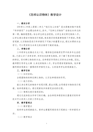 怎样认识物体（教学设计）