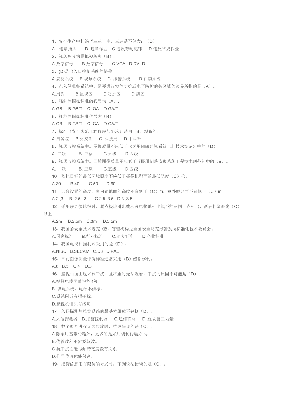 视频安防监控系统工程设计规范系统_第1页